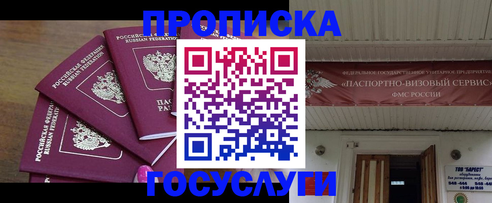 прописка от собственника в Партизанске