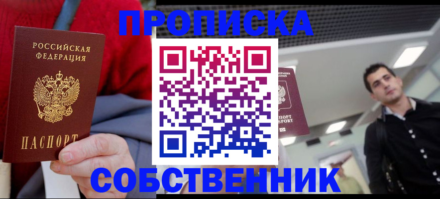 временная регистрация 2025 в Партизанске